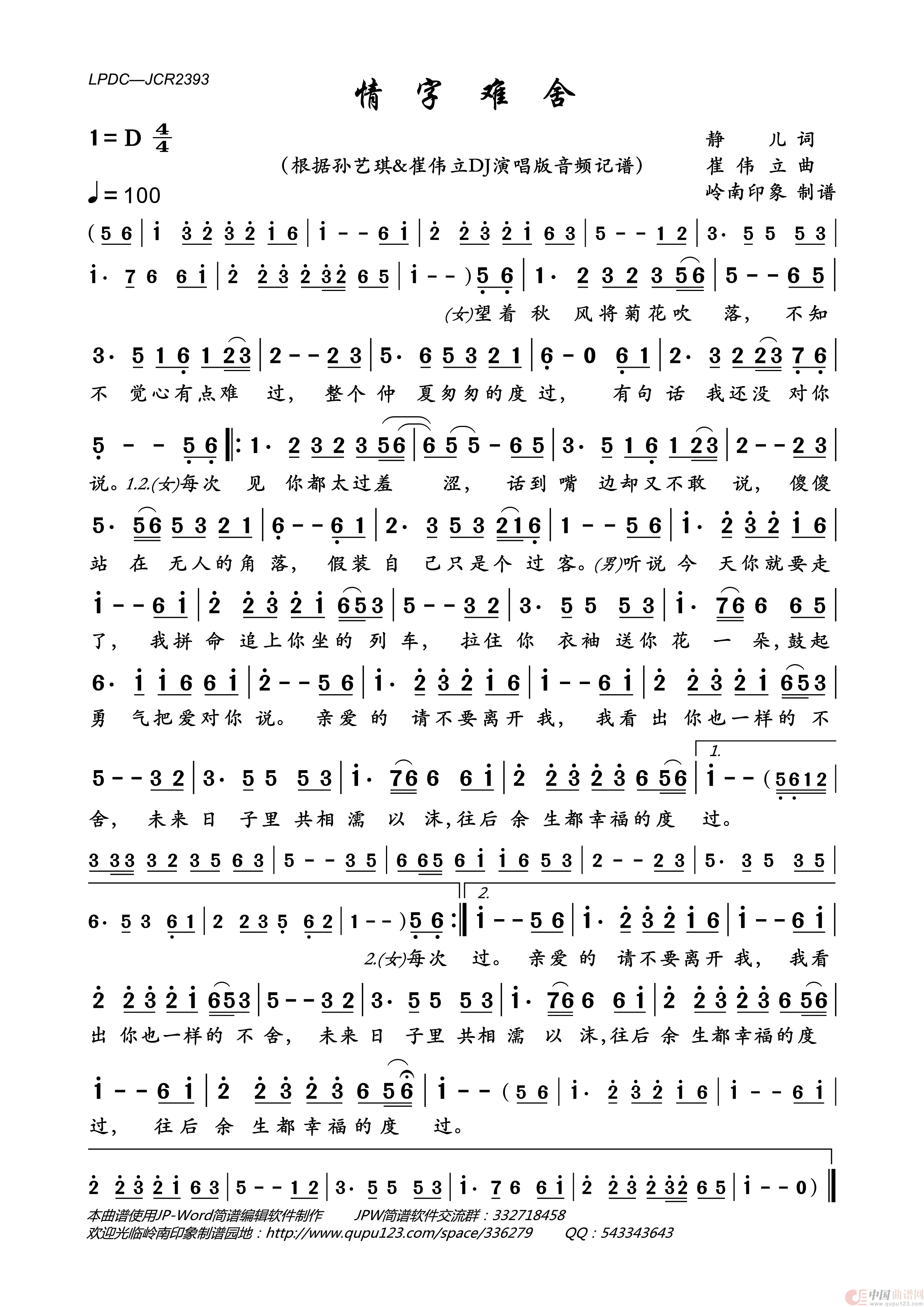 歌曲情字难舍的简谱歌谱下载