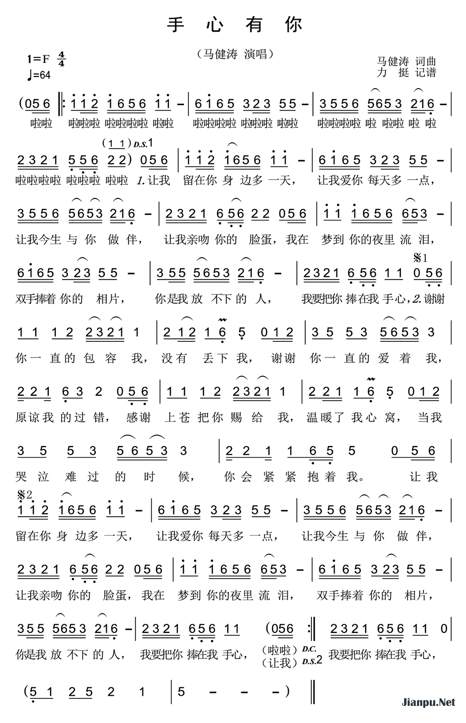 歌曲手心有你的简谱歌谱下载