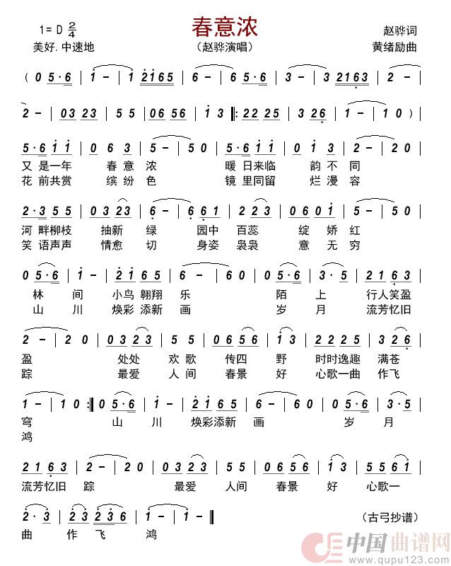 歌曲春意浓的简谱歌谱下载