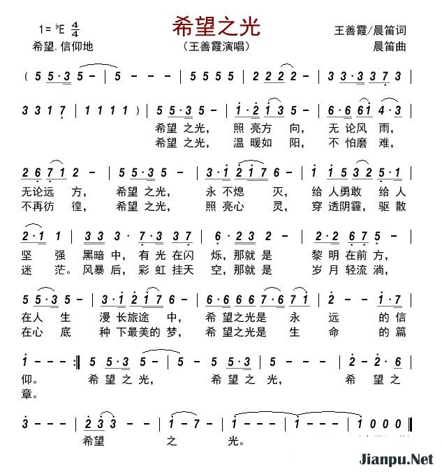歌曲希望之光的简谱歌谱下载