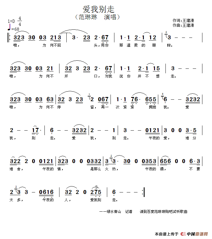 歌曲爱我别走的简谱歌谱下载