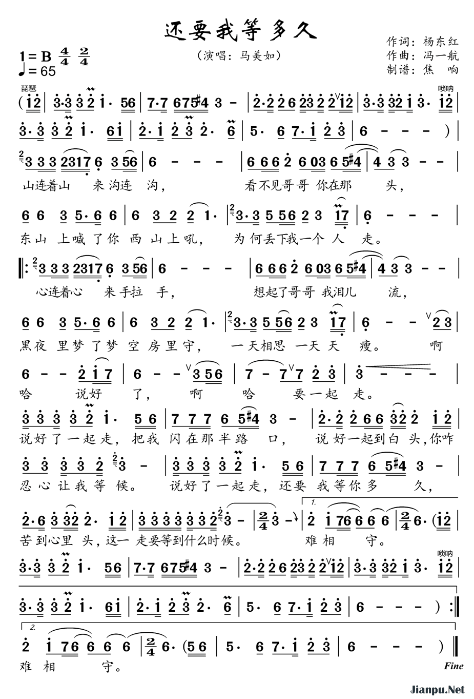歌曲还要我等多久的简谱歌谱下载