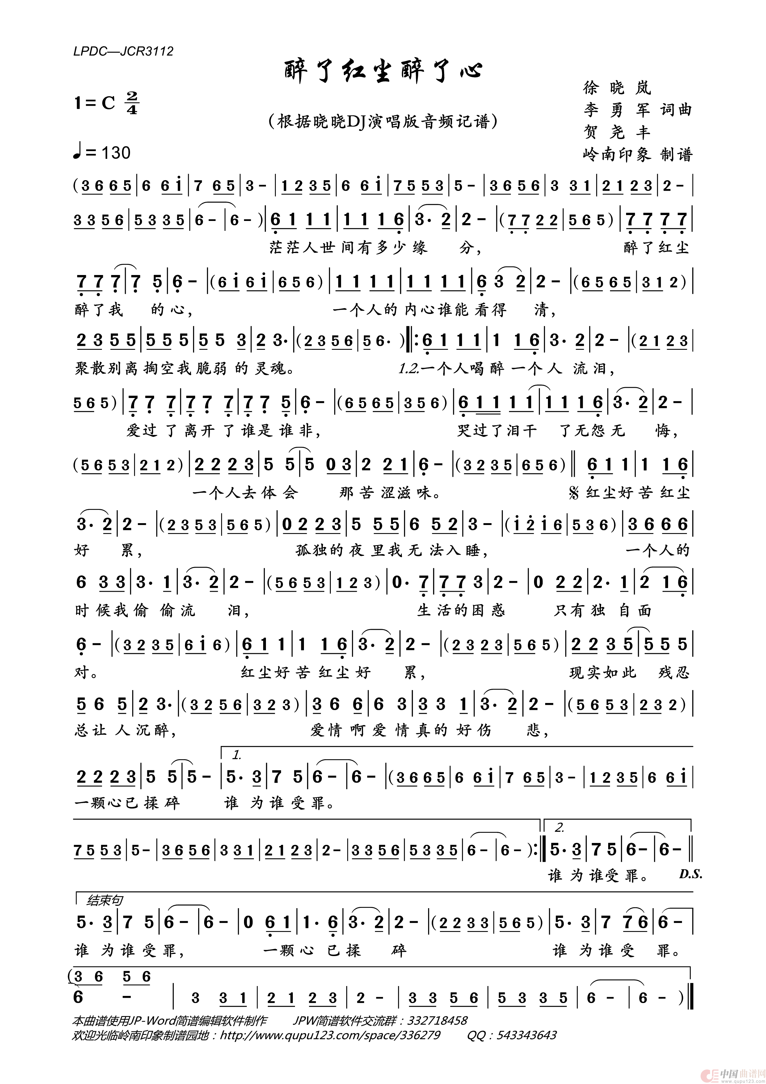 歌曲醉了红尘醉了心的简谱歌谱下载