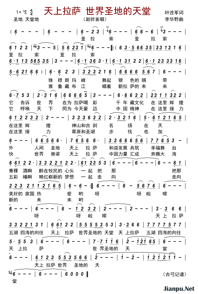 歌曲天上拉萨 世界圣地的天堂的简谱歌谱下载