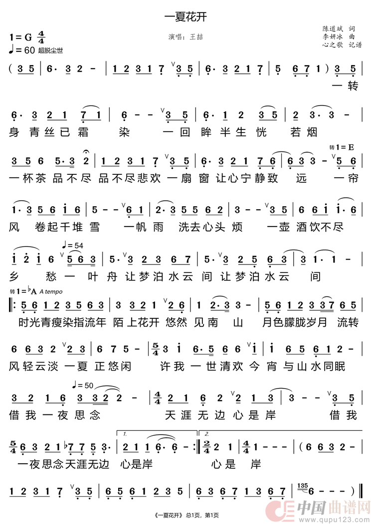 歌曲一夏花开的简谱歌谱下载