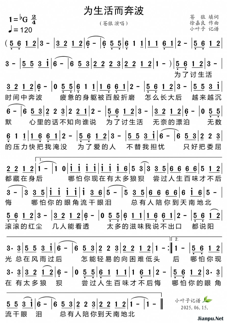 歌曲为生活而奔波的简谱歌谱下载