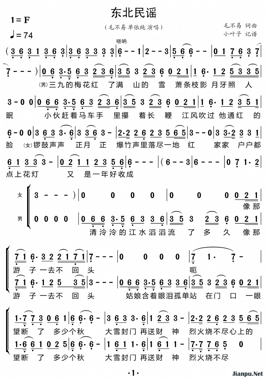 歌曲东北民谣（合唱谱）的简谱歌谱下载