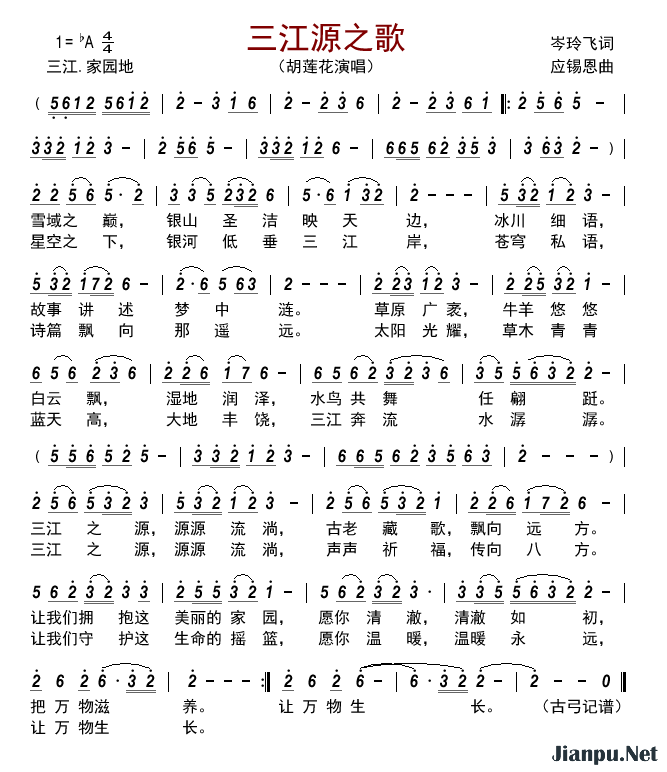 歌曲三江源之歌的简谱歌谱下载
