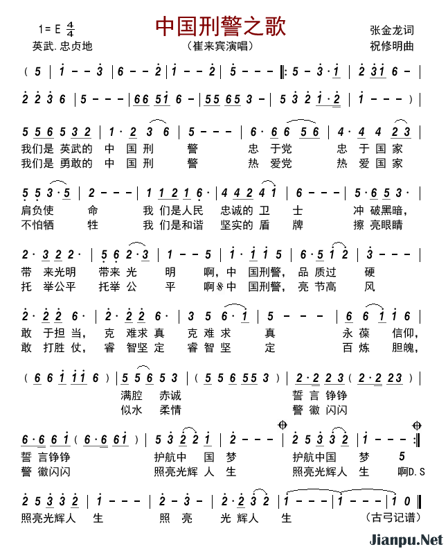 歌曲中国刑警之歌的简谱歌谱下载
