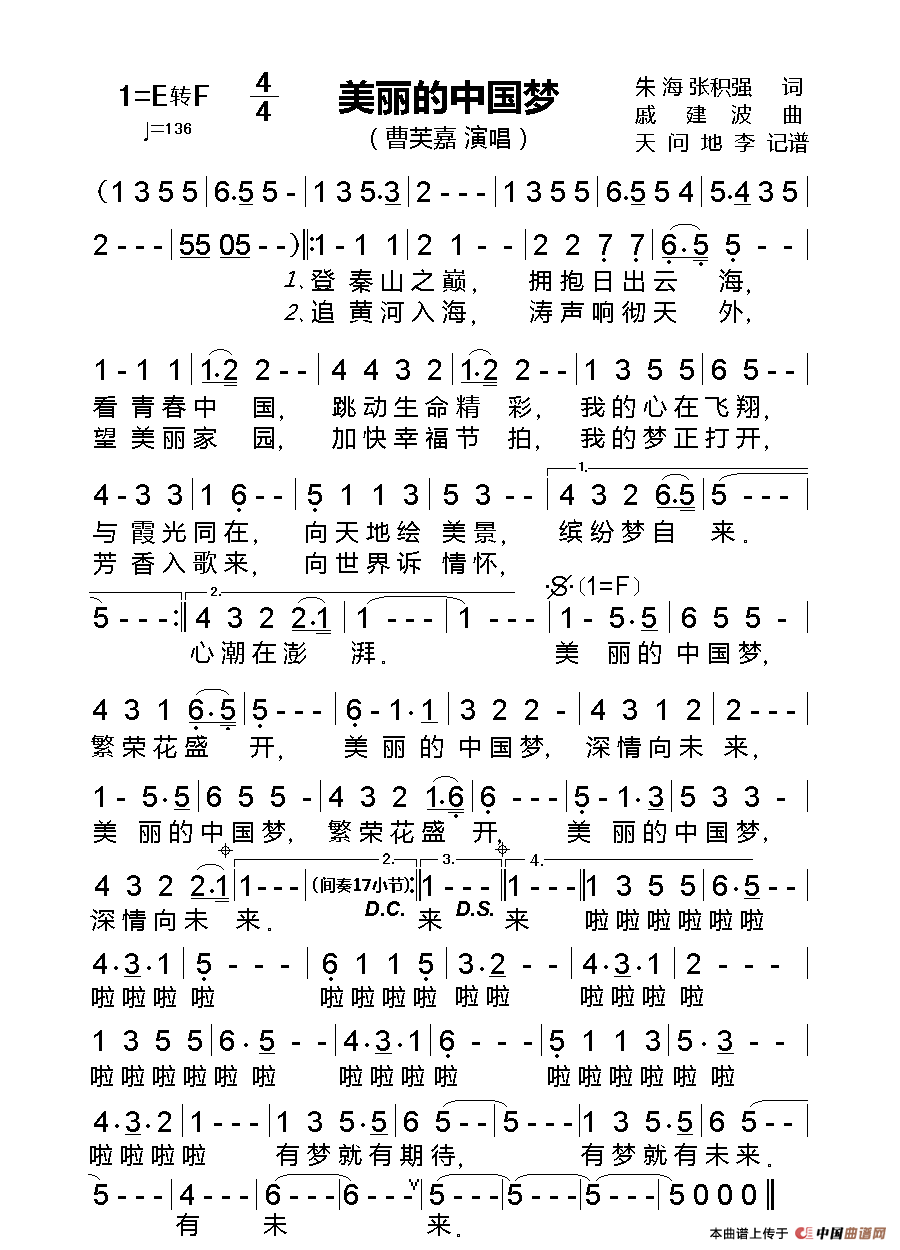 歌曲美丽的中国梦的简谱歌谱下载