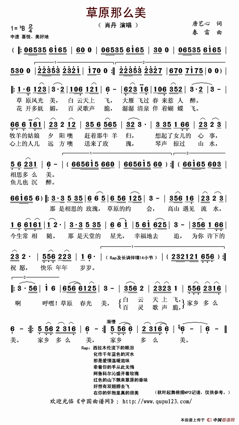 歌曲草原那么美的简谱歌谱下载
