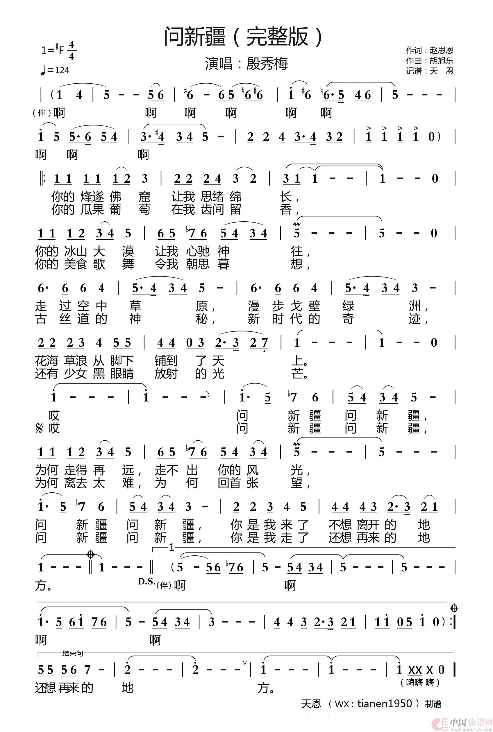 歌曲问新疆的简谱歌谱下载