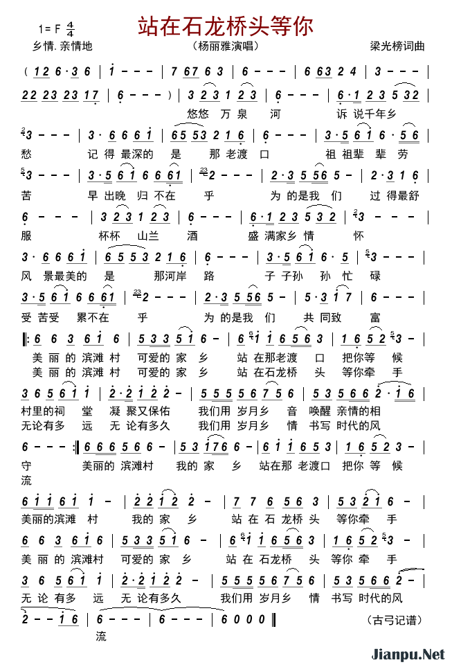 歌曲站在石龙桥头等你的简谱歌谱下载