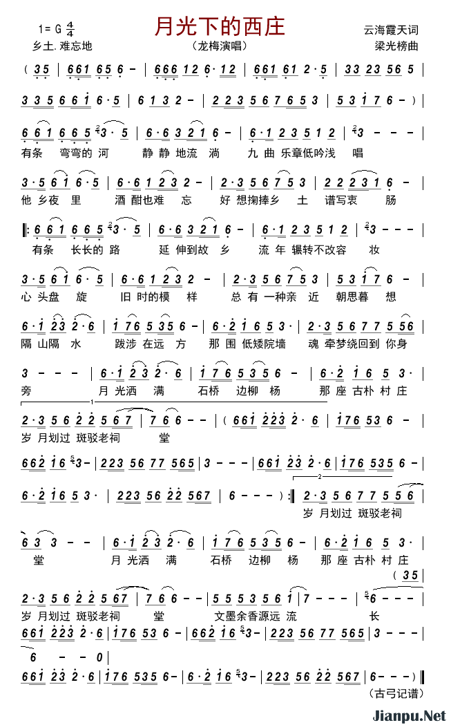 歌曲月光下的西庄的简谱歌谱下载