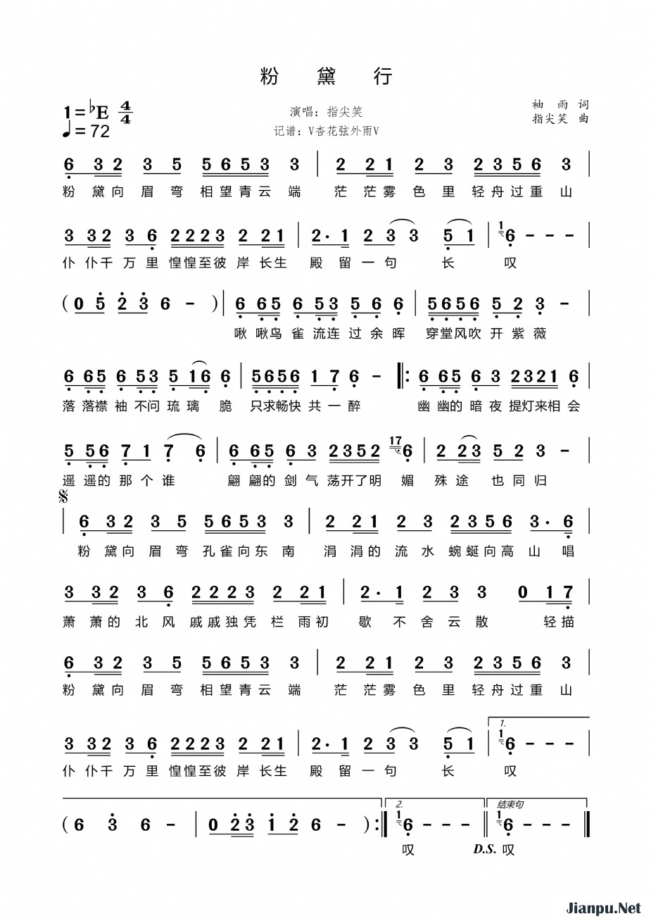 歌曲粉黛行的简谱歌谱下载