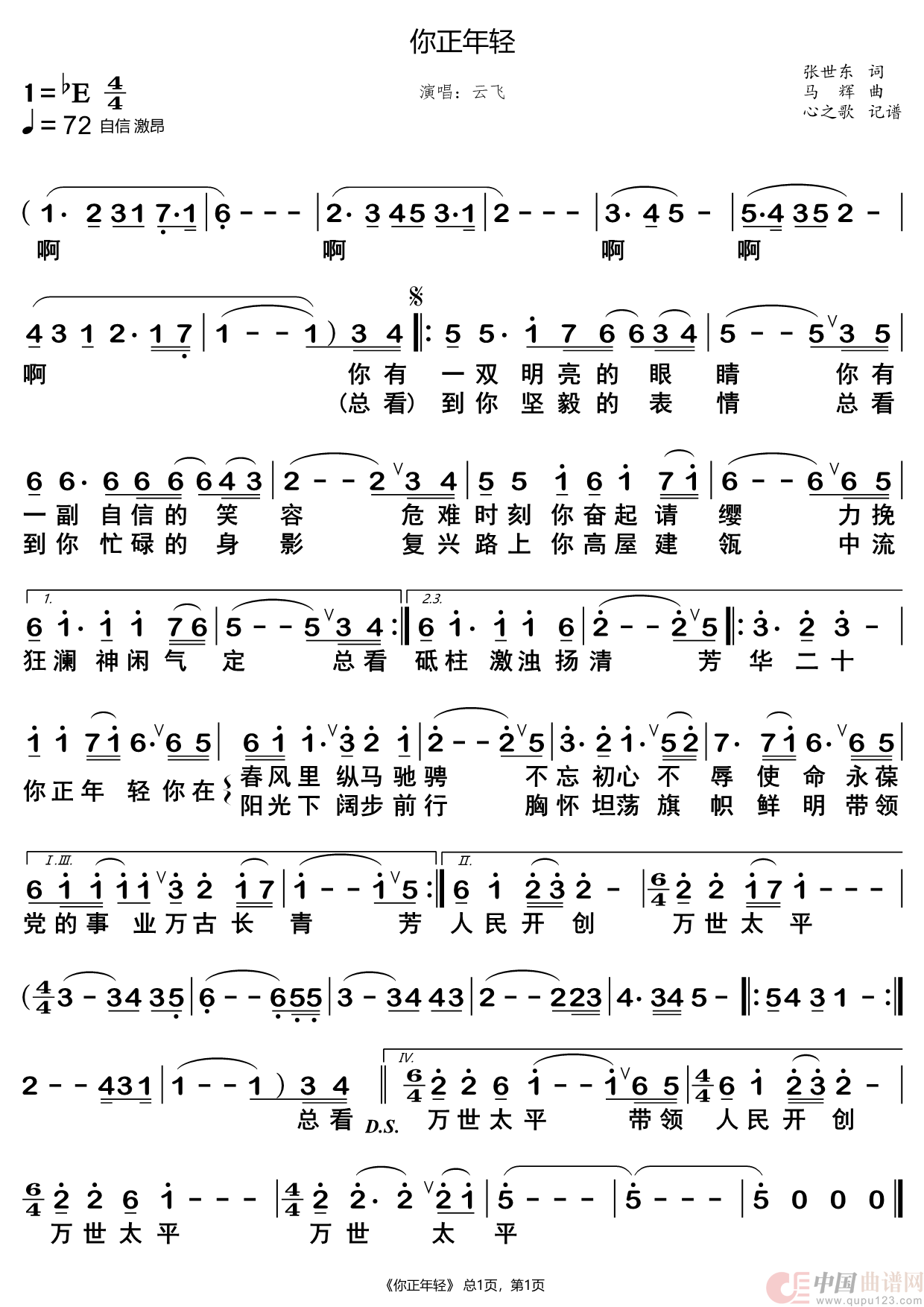歌曲你正年轻的简谱歌谱下载