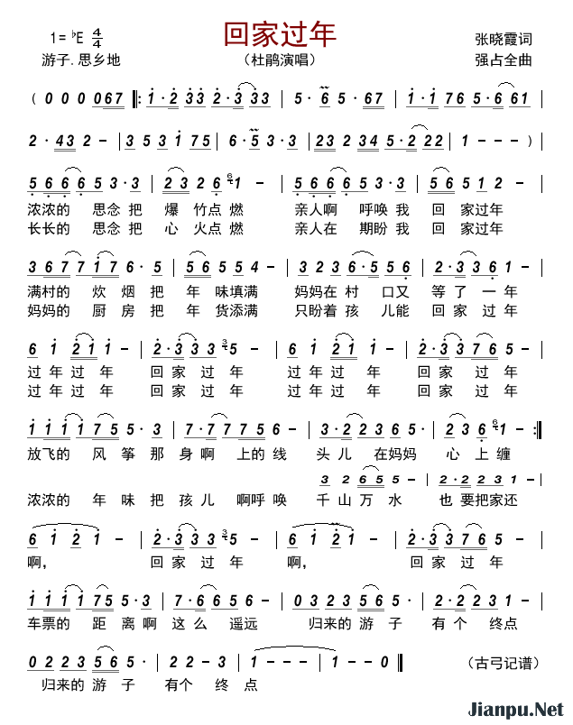 歌曲回家过年的简谱歌谱下载