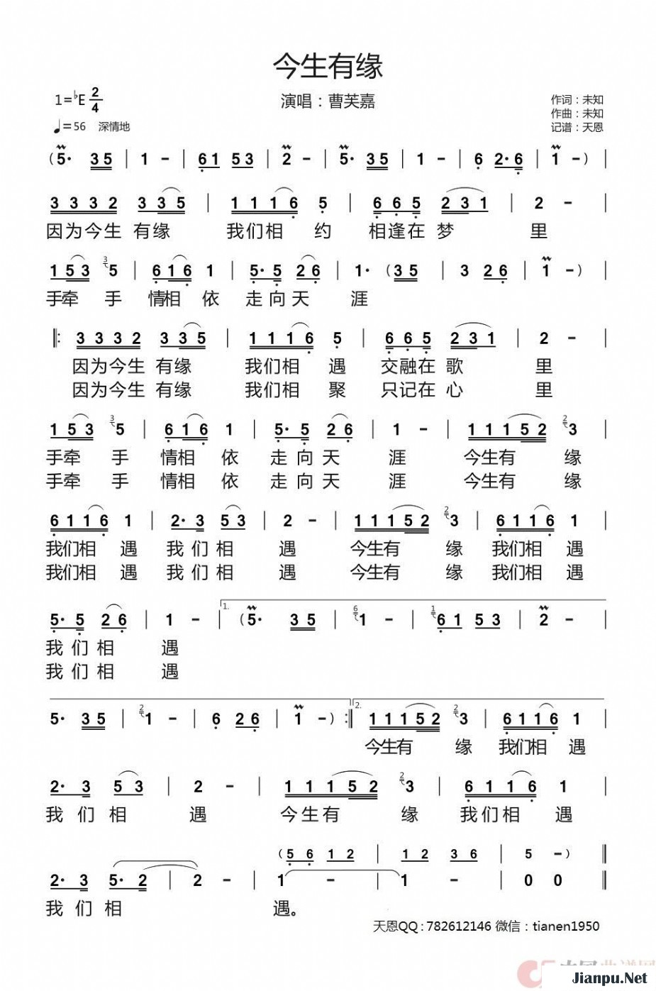 歌曲今生有缘的简谱歌谱下载