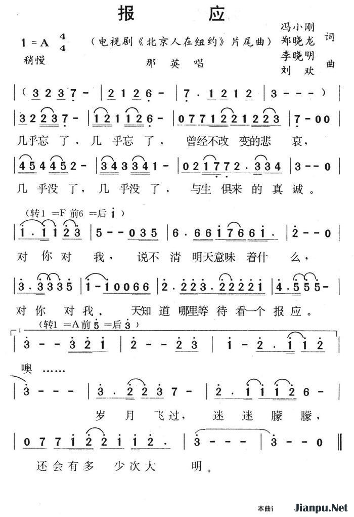 歌曲报应(电视剧《北京人在纽约》片尾歌)的简谱歌谱下载