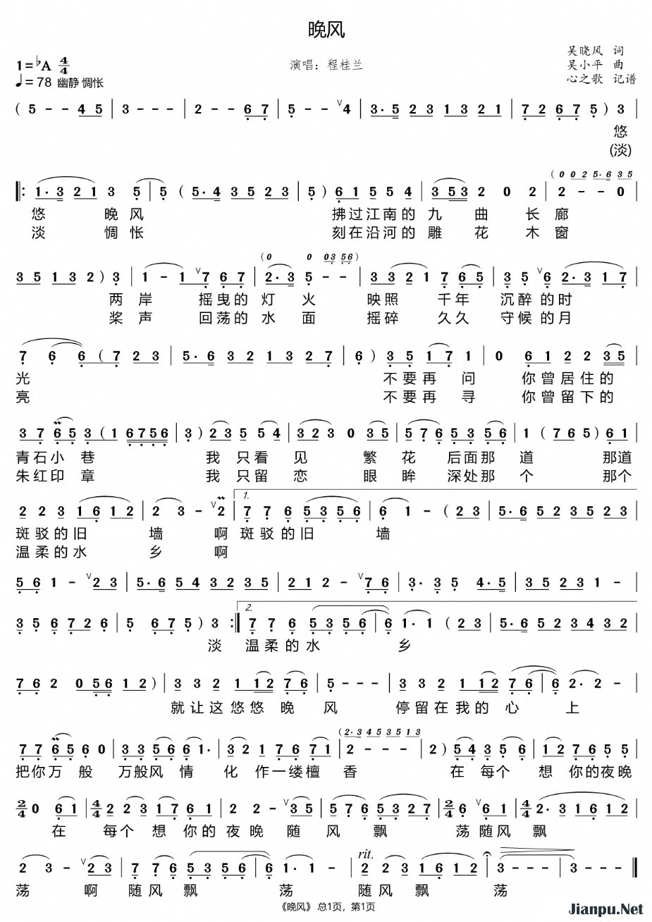 歌曲晚风的简谱歌谱下载