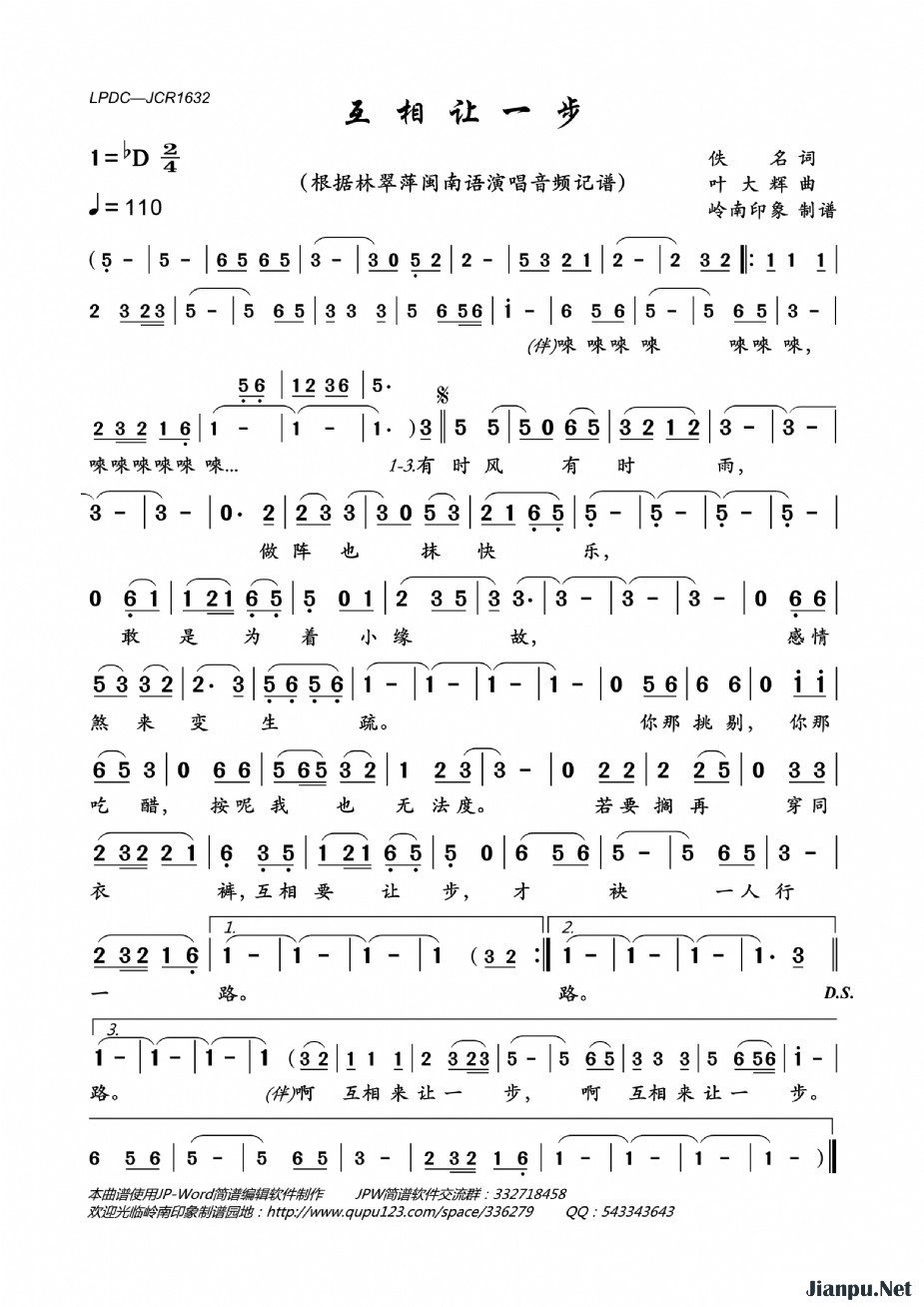 歌曲互相让一步的简谱歌谱下载
