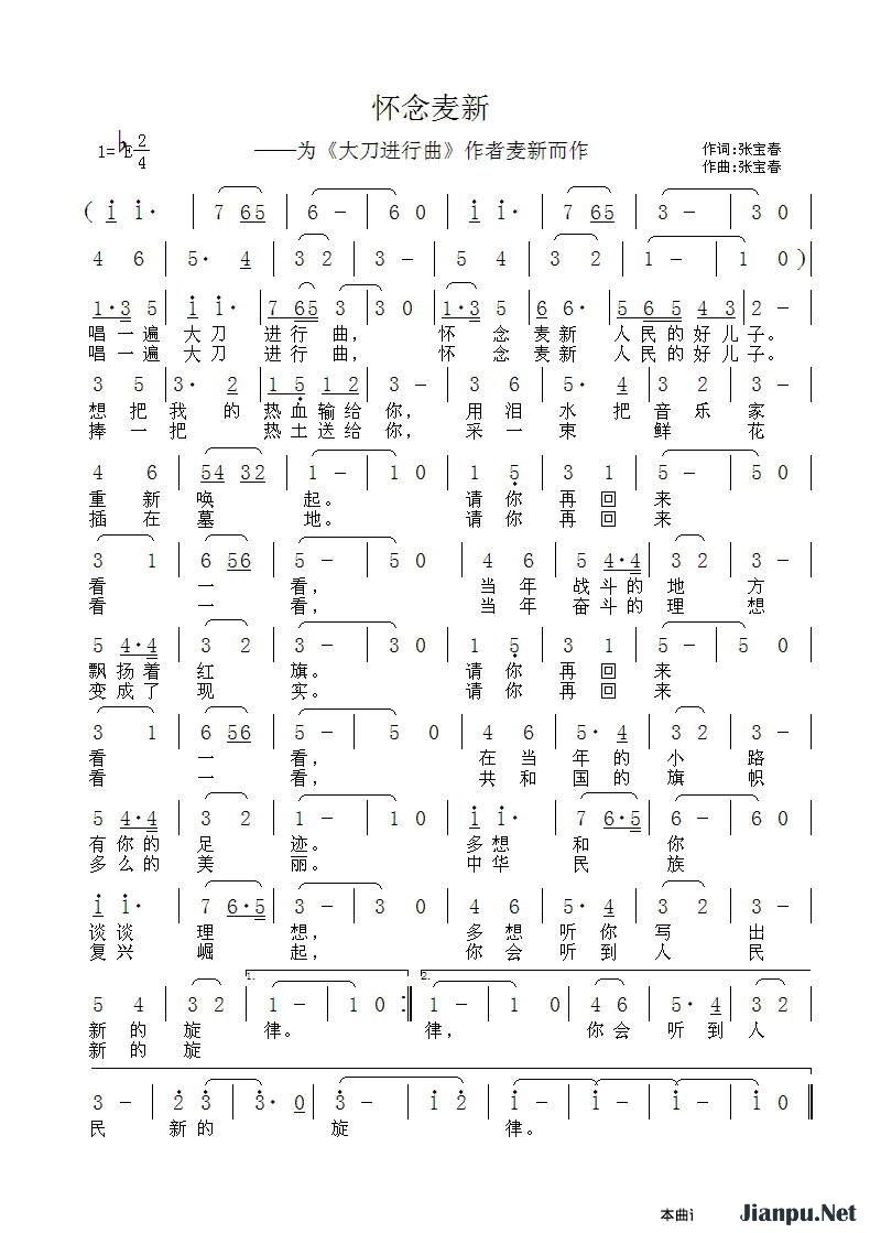 歌曲怀念麦新的简谱歌谱下载