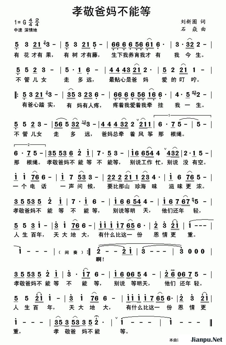 歌曲孝敬爸妈不能等的简谱歌谱下载