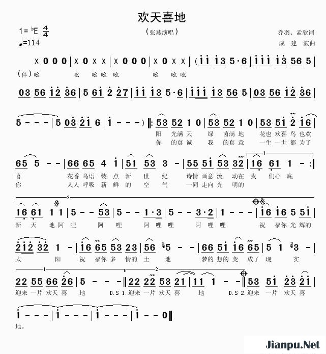 歌曲欢天喜地的简谱歌谱下载