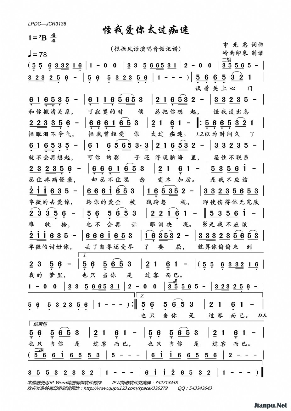 歌曲怪我爱你太过痴迷的简谱歌谱下载