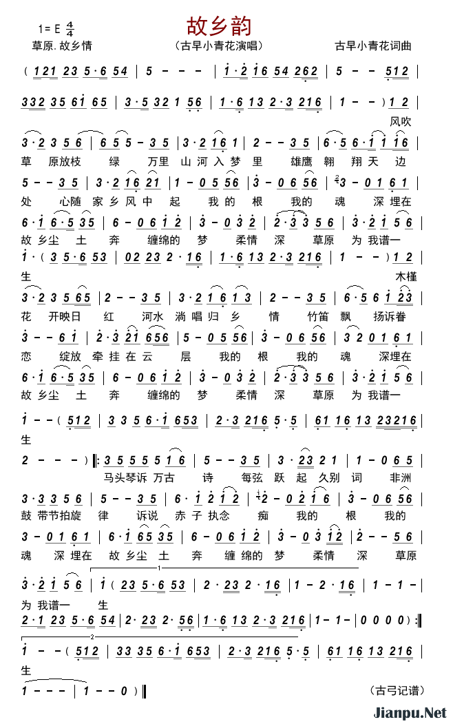 歌曲故乡韵的简谱歌谱下载