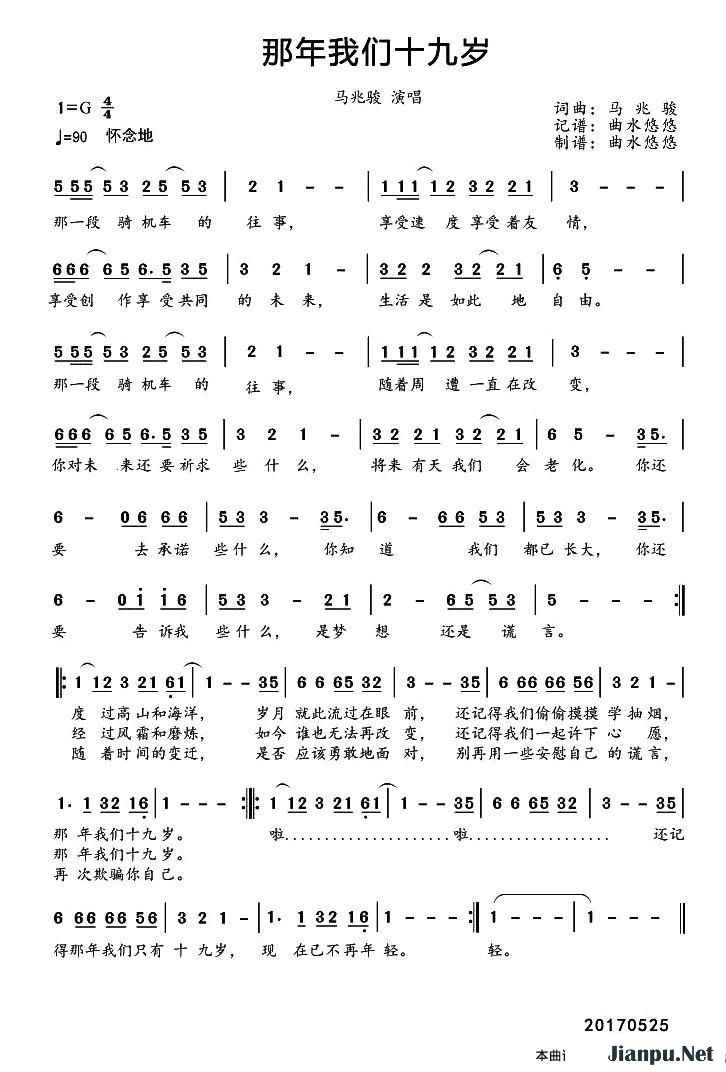 歌曲那年我们十九岁的简谱歌谱下载