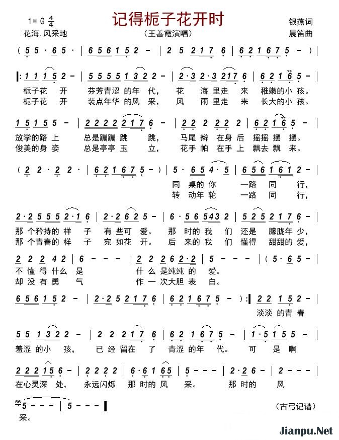 歌曲记得栀子花开时的简谱歌谱下载