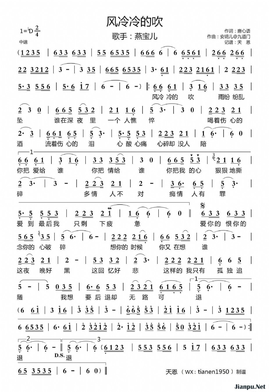 歌曲风冷冷的吹的简谱歌谱下载