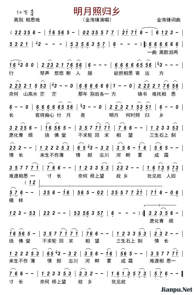 歌曲明月照归乡的简谱歌谱下载