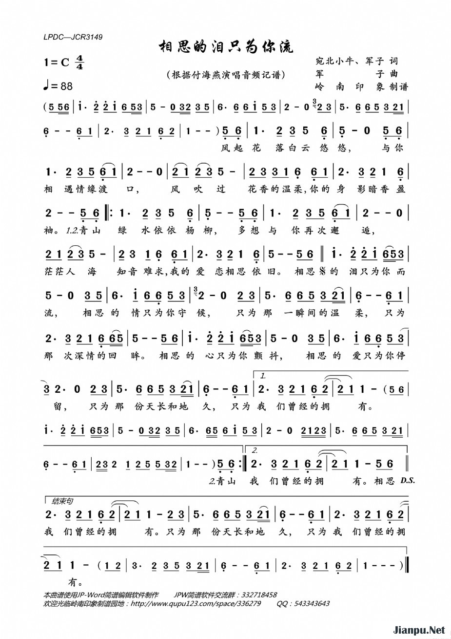 歌曲相思的泪只为你流的简谱歌谱下载
