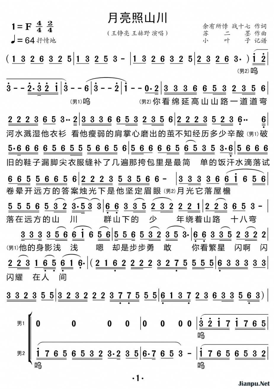 歌曲月亮照山川(二声部合唱简谱)的简谱歌谱下载