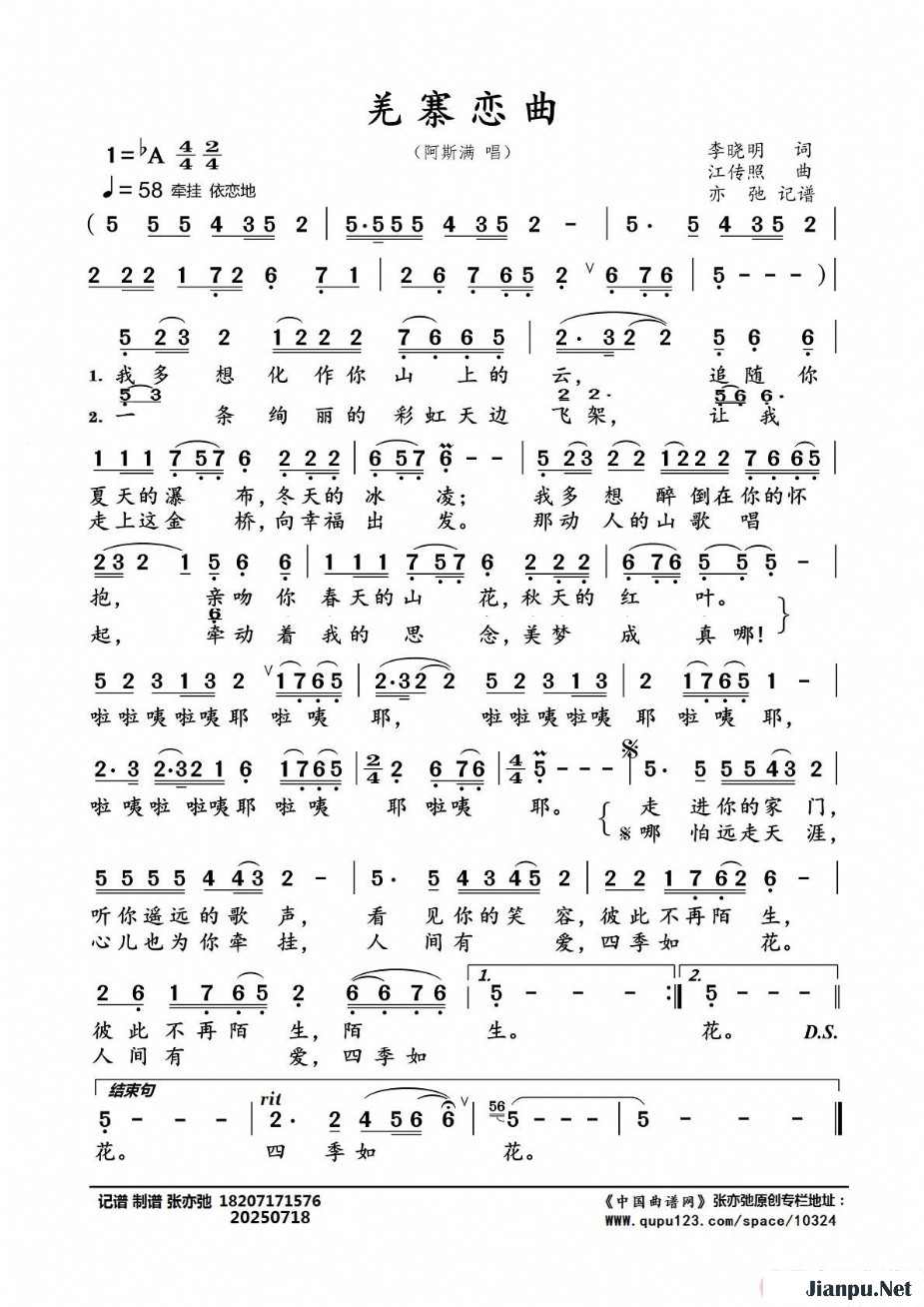 歌曲羌寨恋曲的简谱歌谱下载