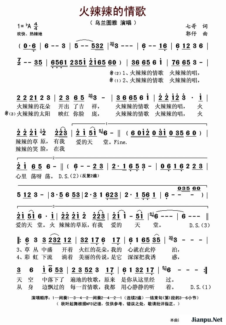 歌曲火辣辣的情歌的简谱歌谱下载